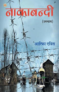 Nakabandi  NOVEL ( ????????  ??????? ) (Hindi Edition)
