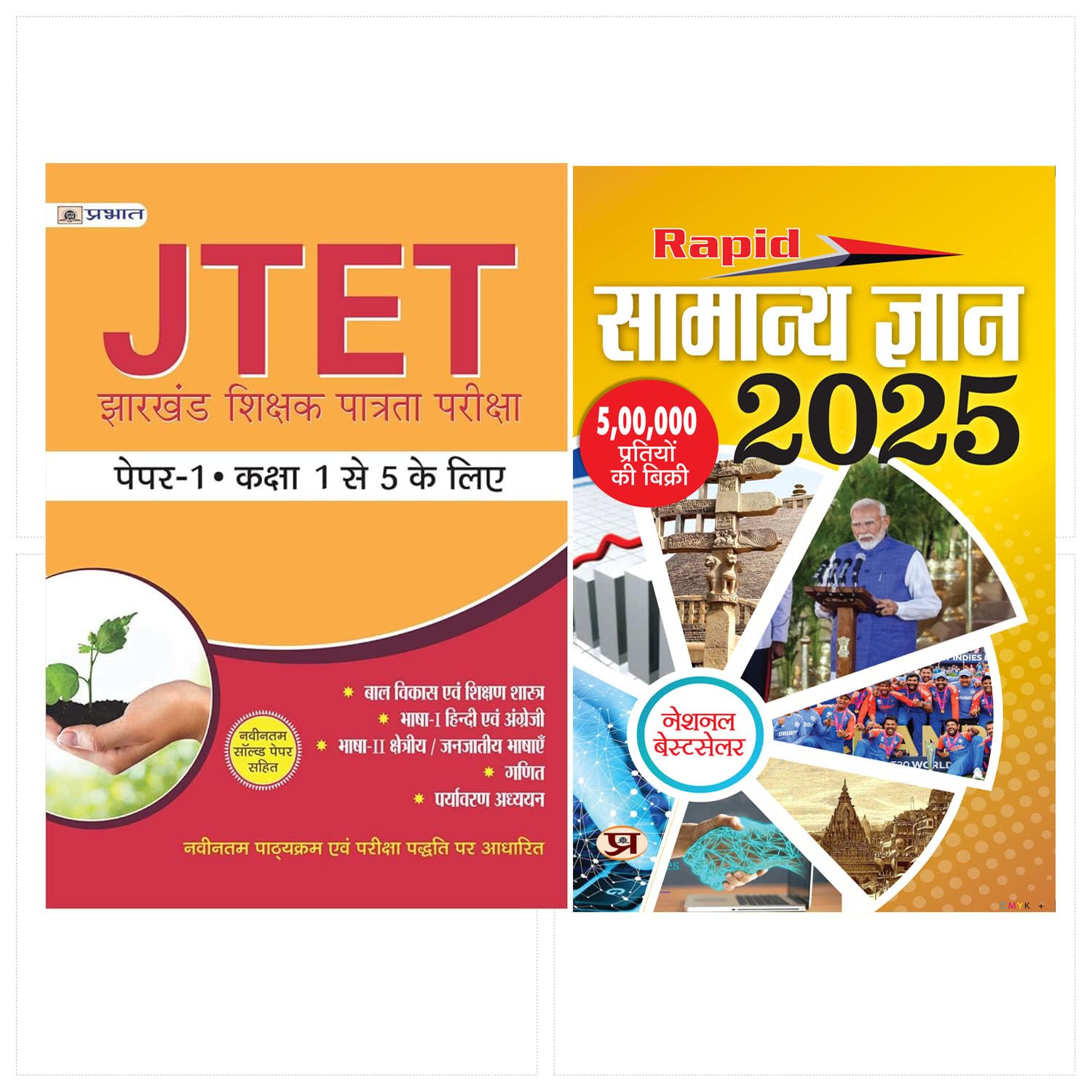 JTET JHARKHAND SHIKSHAK PATRATA PAREEKSHA PAPER I (CLASS : I  V ) (Hindi, Paperback, RAMAN DUTTA)+ Rapid Samanya Gyan 2024:  
