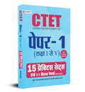 CTET Central Teacher Eligibility Test Paper 1 (Class 15 ) 15 Practice Sets Evam 11 Solved Papers
