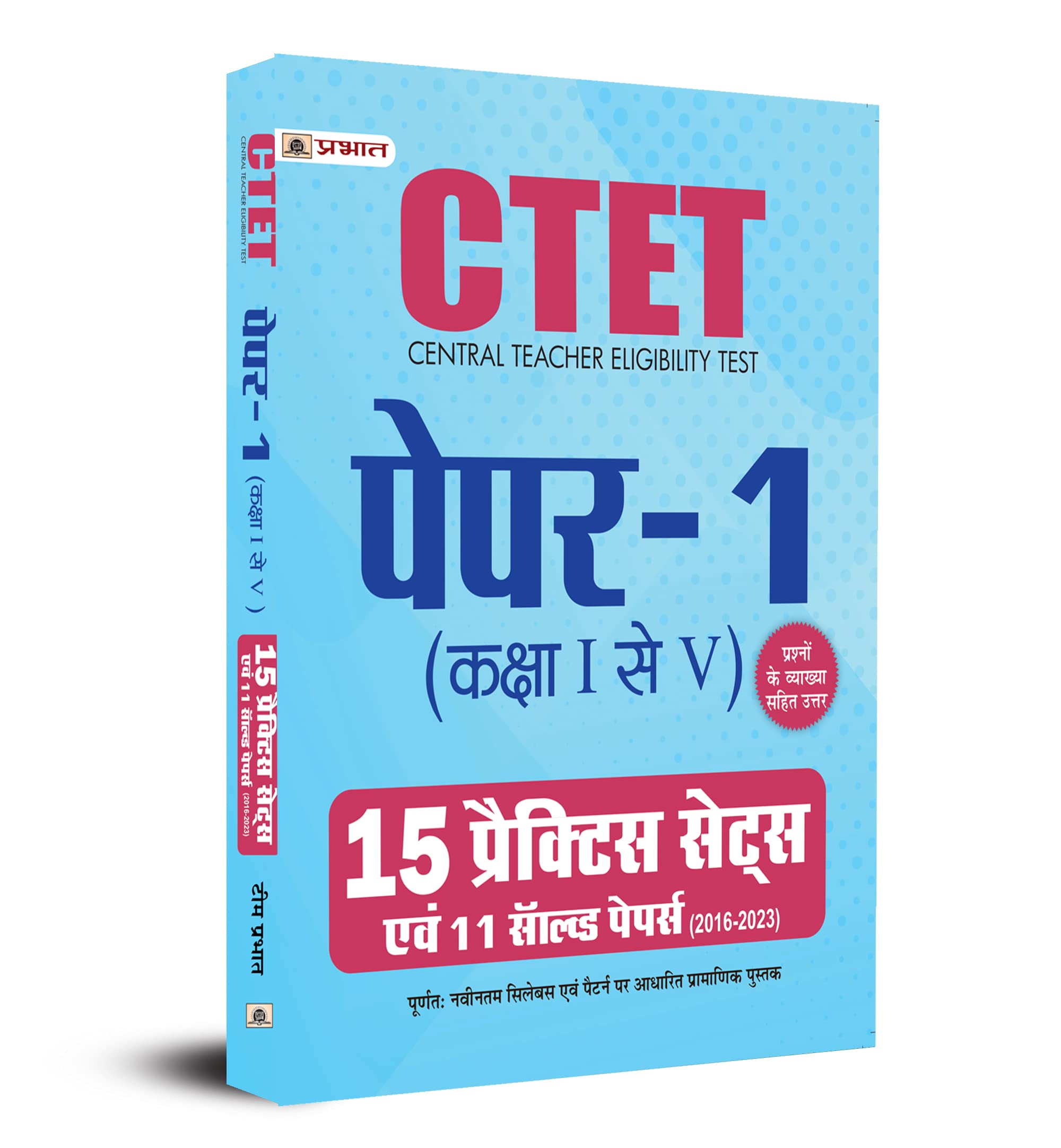CTET Central Teacher Eligibility Test Paper 1 (Class 15 ) 15 Practice Sets Evam 11 Solved Papers