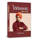 Main Vivekanand Bol Raha Hoon (Journey and Spiritual Life of Swami Vivekanand) Hindi Edition