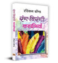 RangBirangi Kahaniyan