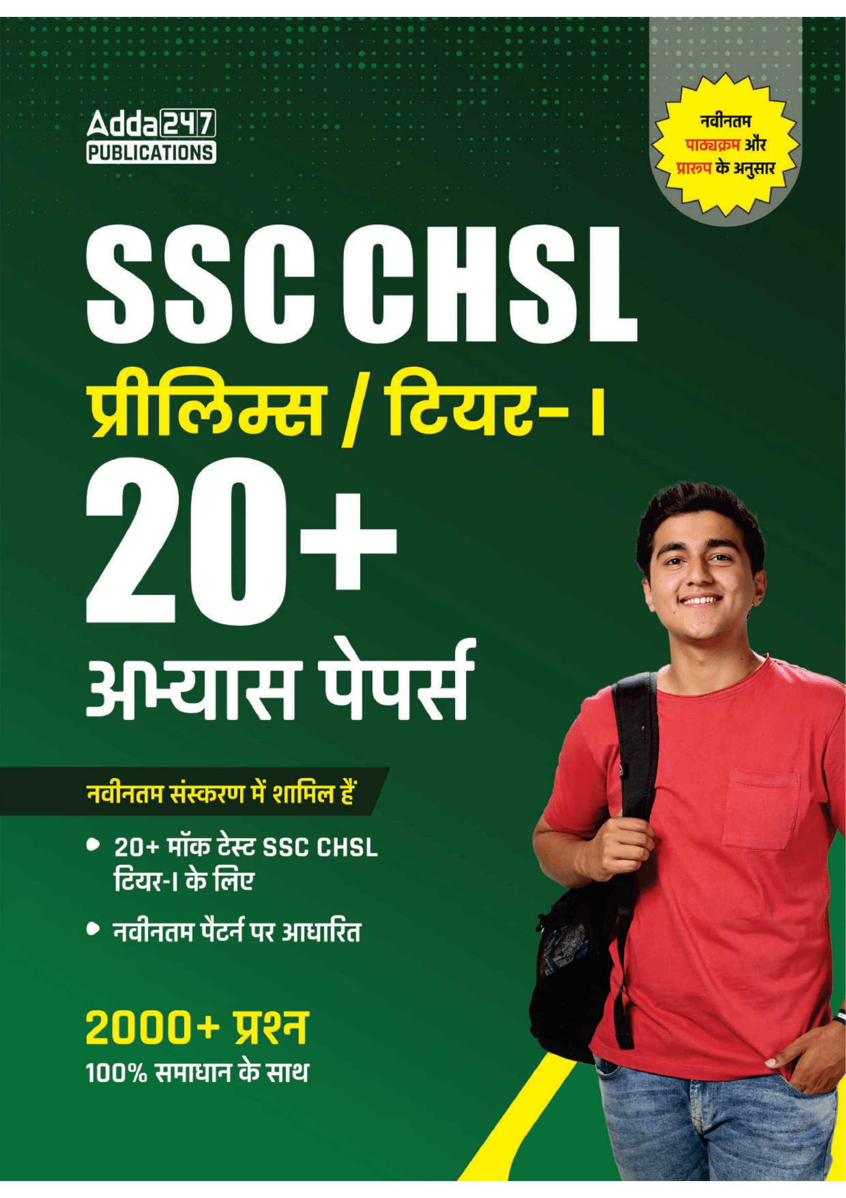 20+ Ssc Chsl 202223 Mock Papers Practice Set (Hindi Printed Edition) By Adda247