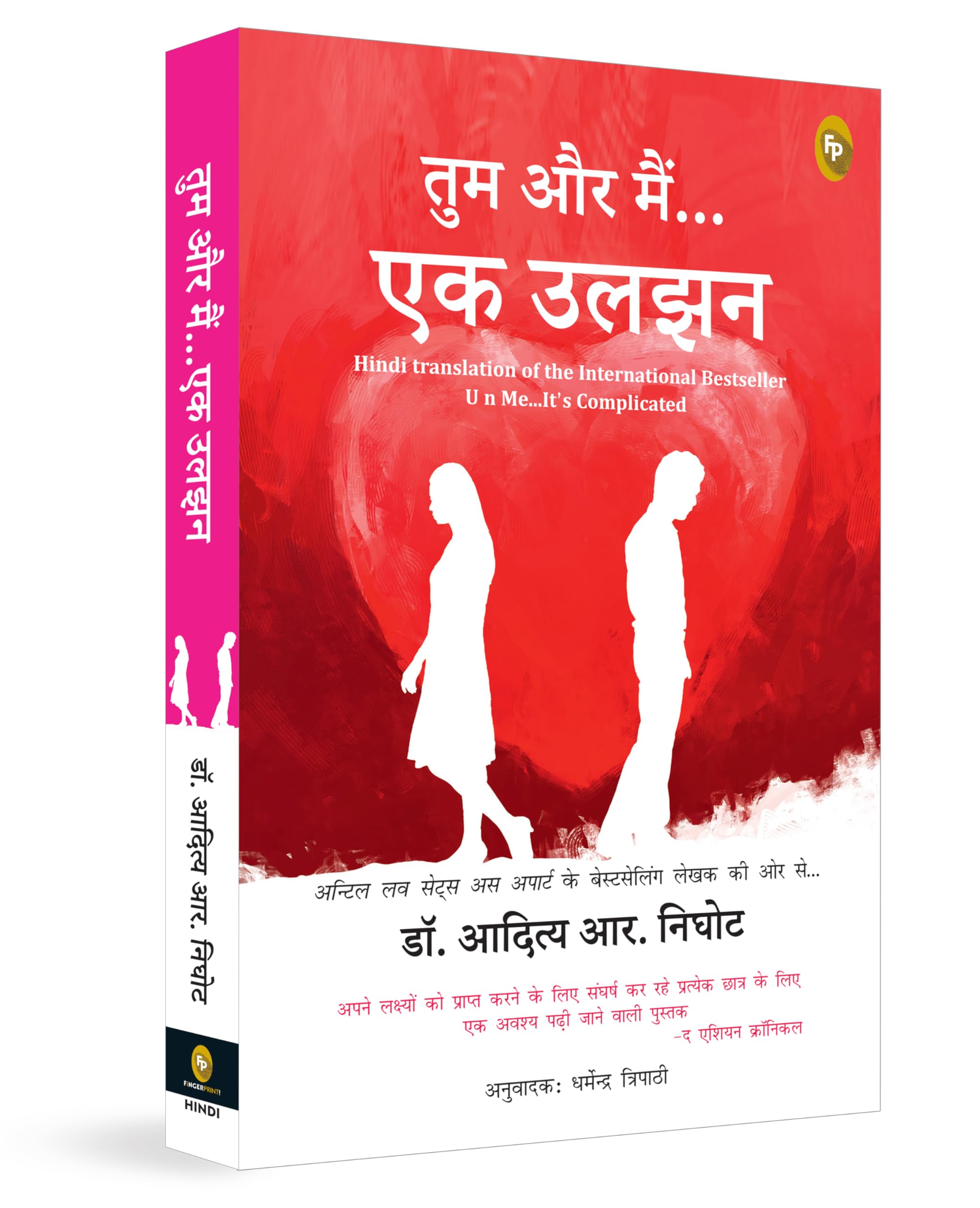 U and Me  It is Complicated (Hindi Edition)