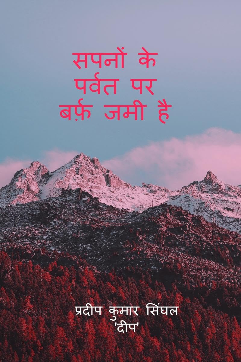 Sapnon Ke Parwat Par Barf Jami Hai /       