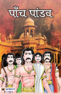 Panch Pandav (Hindi Edition)