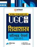 Arihant NTA UGC NET/JRF/SET Sikshashashtra Solved Papers (20242012) | Detailed Explanations of All Questions with 5 Practice Se