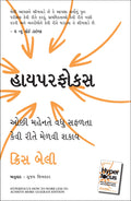 Hyperfocus: How To Work Less To Achieve More (Gujarati)