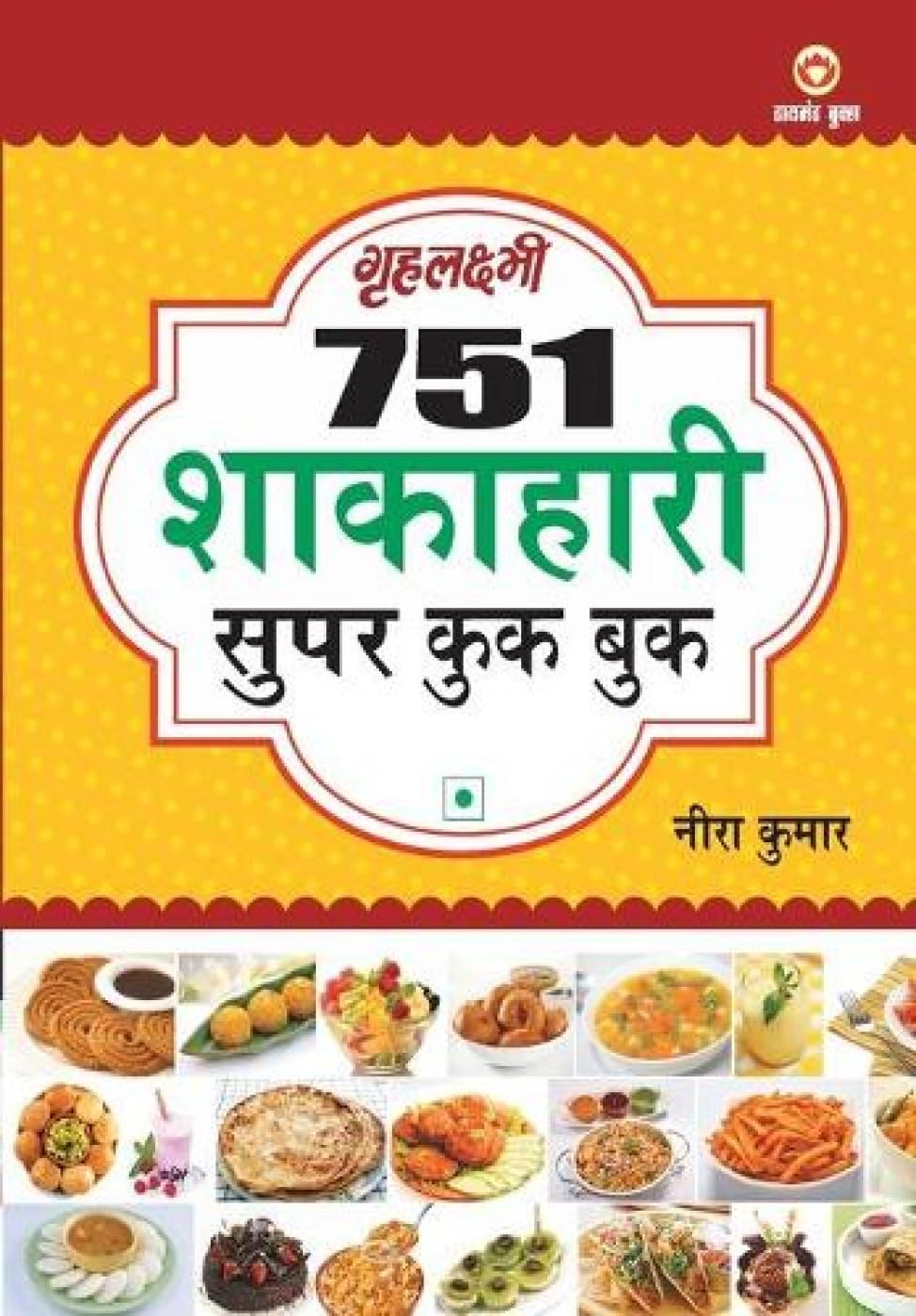 751 Shakahari Super Cook Book (Marathi Edition)