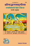 Gita Tattva Vivechani | Gita Press, Gorakhpur |    | Marathi |Size: Large () |Code: 1304 (Gita  Tattva  Vivechani (Marathi))