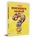 1000 Samajshastra Prashnottari: Religious Sociology in India (Society and Politics In India: Understanding Political Sociology) 