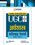 Arihant NTA UGC NET/JRF/SET Arthashahstra Solved Papers (20242012) | Detailed Explanations of All Questions with 5 Practice Set