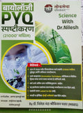 Biology PYQ AnalysisDr.Nilesh PawarLokseva Academy2025