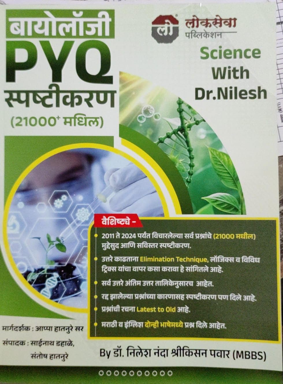 Biology PYQ AnalysisDr.Nilesh PawarLokseva Academy2025