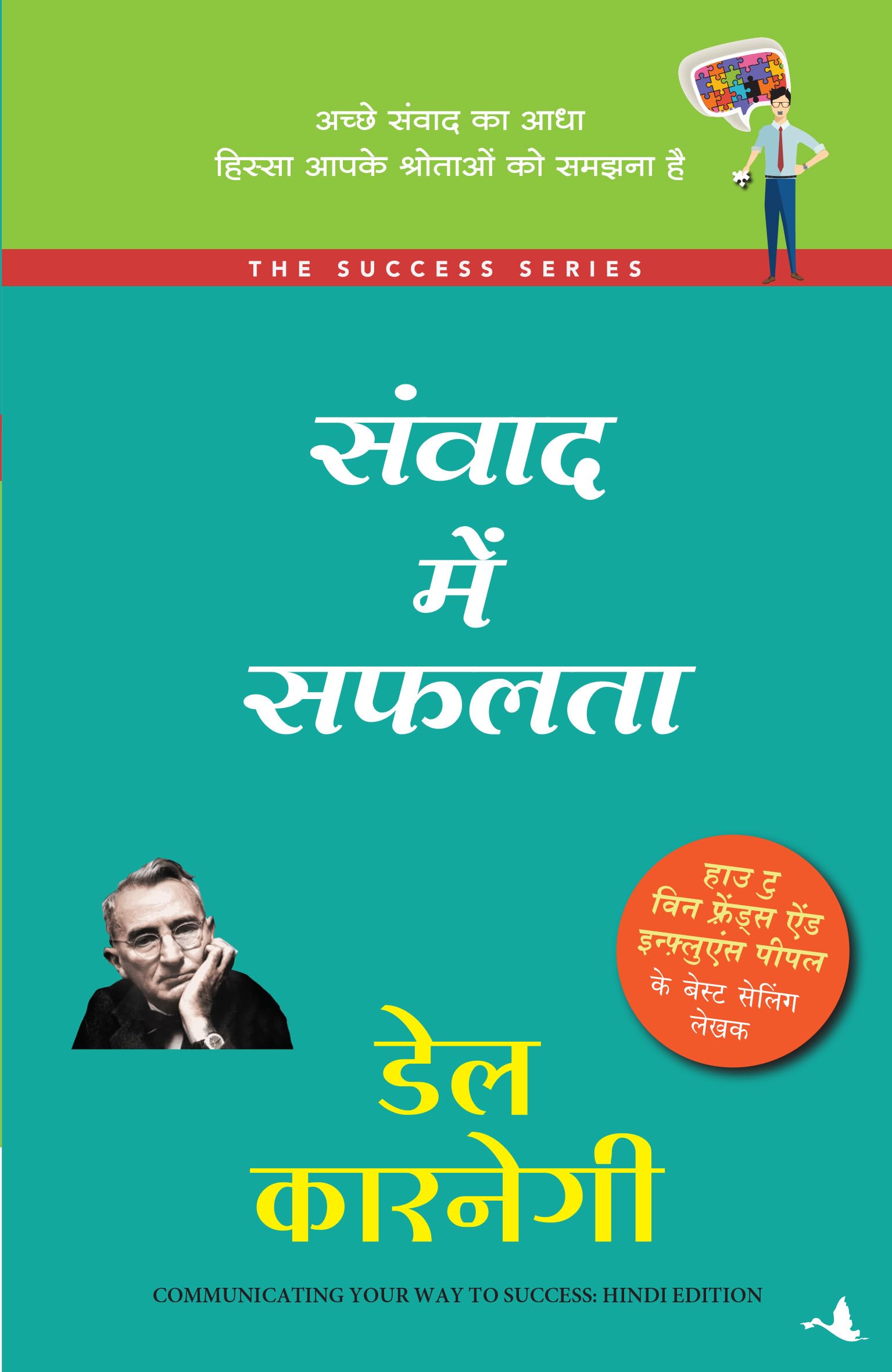 Samvad Mein Safalta (Hindi Edition)