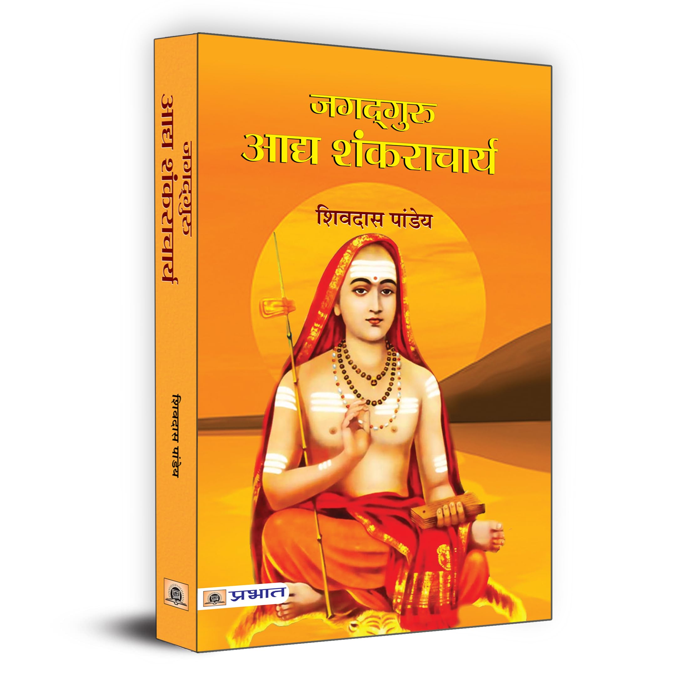 Jagadguru Shri Shankaracharya: Adi Shankaracharya (Indian Vedic scholar and teacher) Hindi Edition