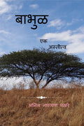 BHABUL /  : Ek ASTITV