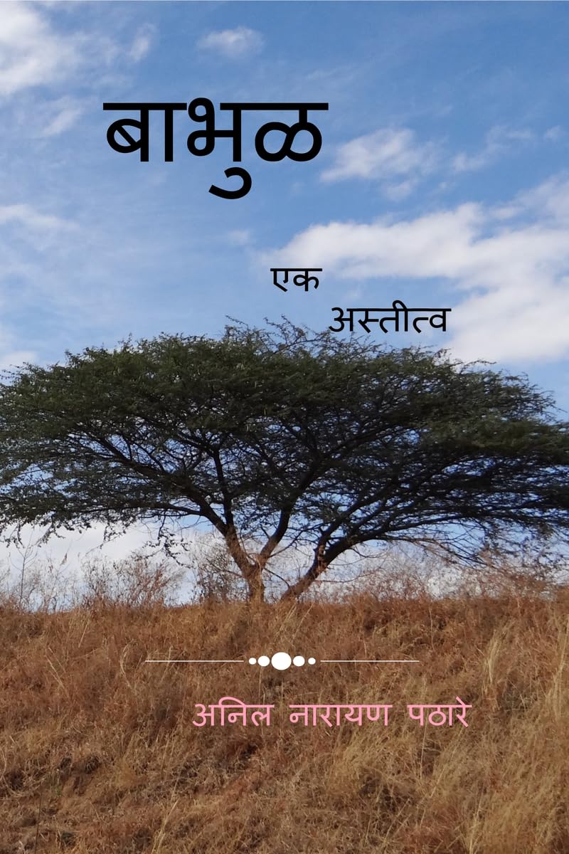 BHABUL /  : Ek ASTITV