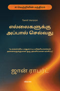 Going Beyond Boundaries Tamil Version      
