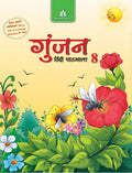 Gunjan Hindi Pathamala 8  Hindi