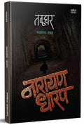 Talghar : Bhaykatha,    Narayan Dharap Book,    , Horror Books in Marathi Set, Kadambari,  ,   Best Novel, Bestseller Novels