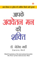 Apke Avchetan Man Ki Shakti ???? ?????? ?? ?? ????? (The Power Of Your Subconscious Mind in Hindi) (Hindi Edition)