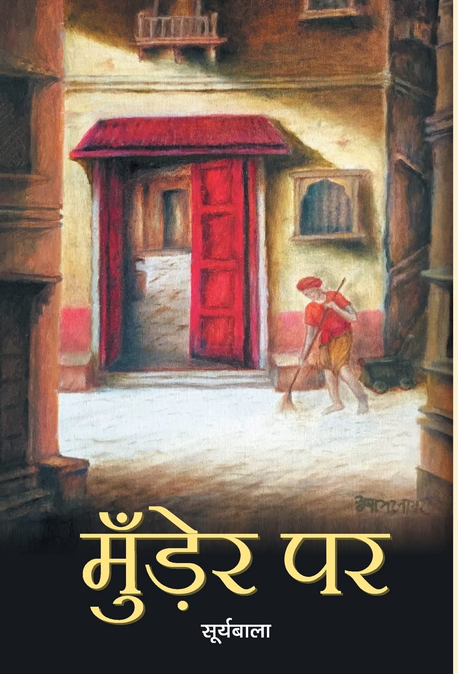 Munder Par (Hindi Edition)