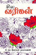 Sila Varigal /   : Sila Varigal