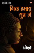 Girah Hamara Sunn Mein (???? ????? ????? ???) (Hindi Edition)