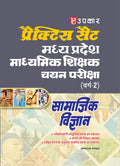 Madhya Pradesh Social Science Secondary Teacher Grade2 Recruitment Exam Pratice Set