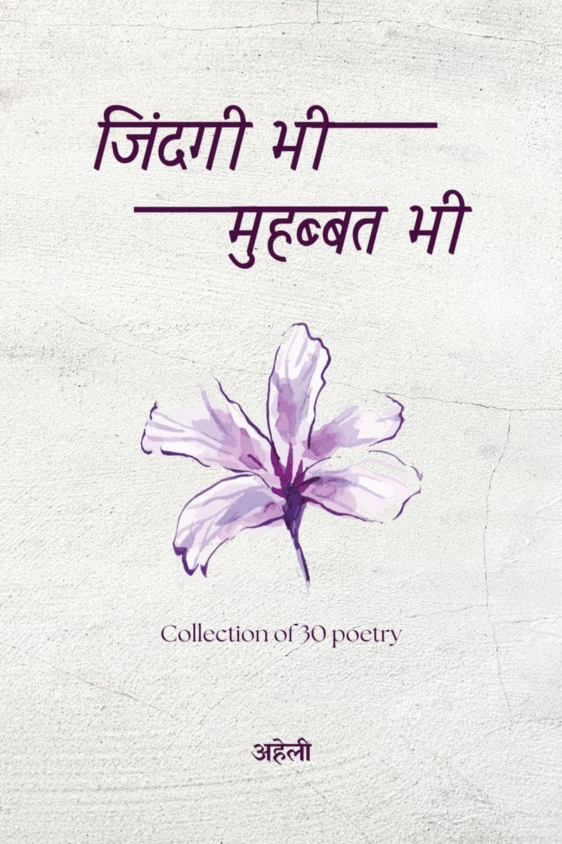 Jindagi bhi  Muhabbat bhi /      : Collection of 30 best poetry