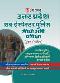 Uttar Pradesh SubInspactor Police Sidhi Bharti Pariksha  Hindi
