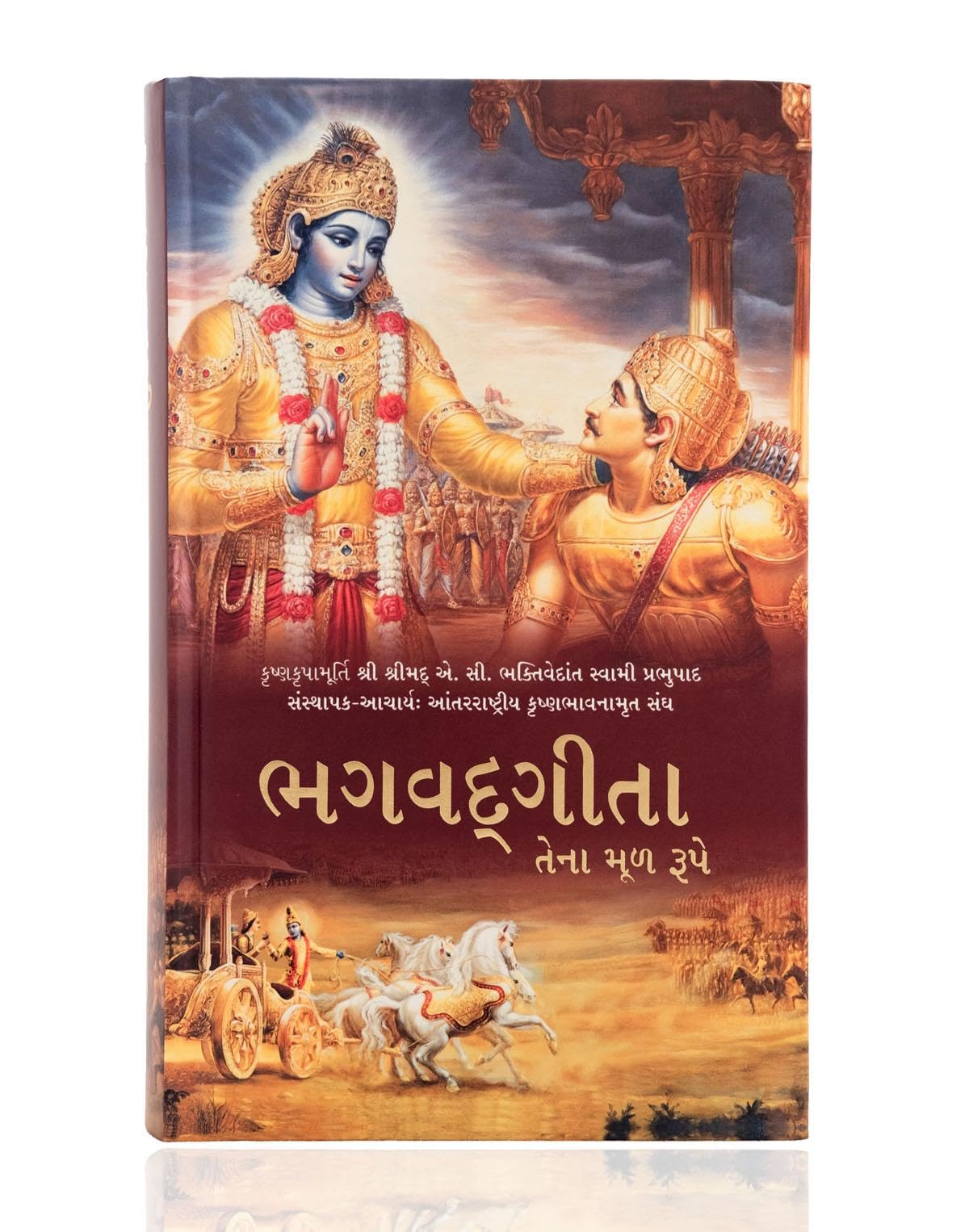 Bhagavad Gita As It Is  Gujurati