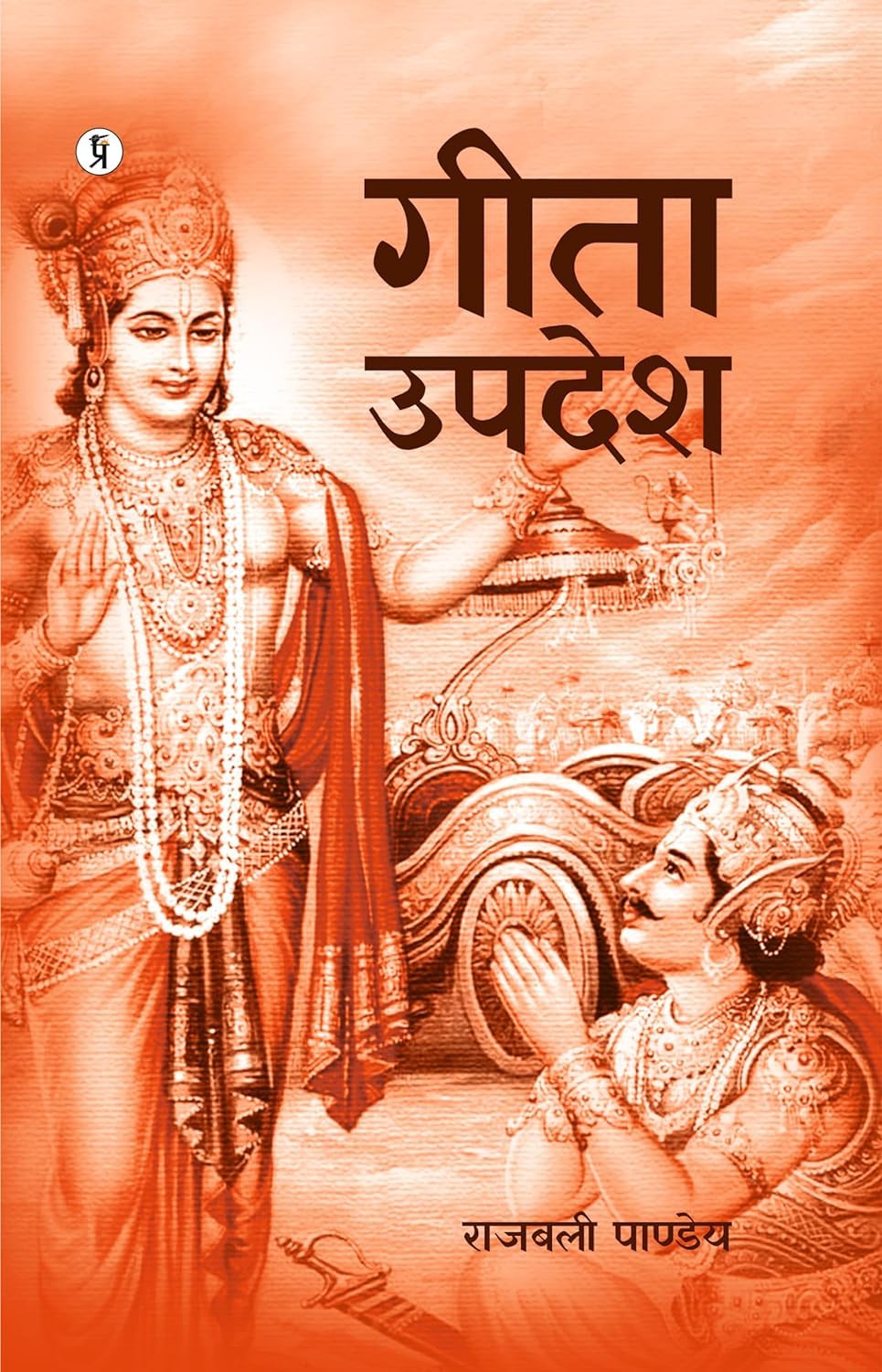 Geeta Updesh