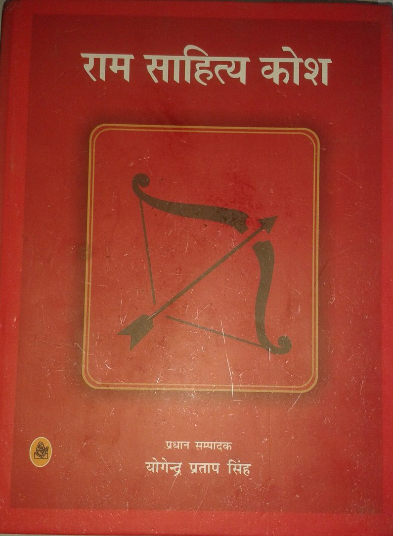 Ram Sahitya Kosh : Vols. 12