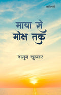 Maya se Moksh Tak