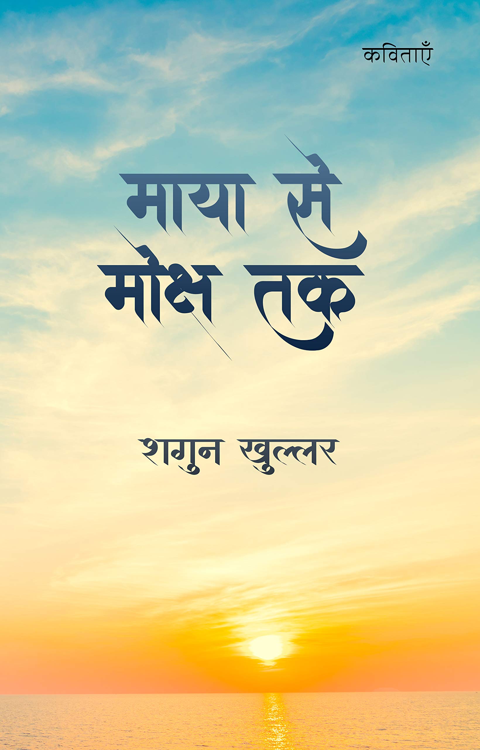 Maya se Moksh Tak