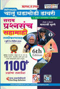 Simplified 1100+ Chalu Ghadamodi Sahamahi Sarav Prashnasanch(1 July to 31 December 2024) 6th EditionBalaji SuraneSimplified Pu