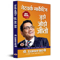 Network Marketing: Judo, Jodo, Jeeto Best Selling Author Ujjwal Patni Motivational Trainer & Networking Specialist