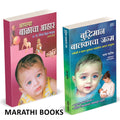 Buddhiman Balkacha Janma | Aplya Balacha Ahar Combo Set Books In Marathi | Garbha Sanskar  How to Bring out the Genius in your 