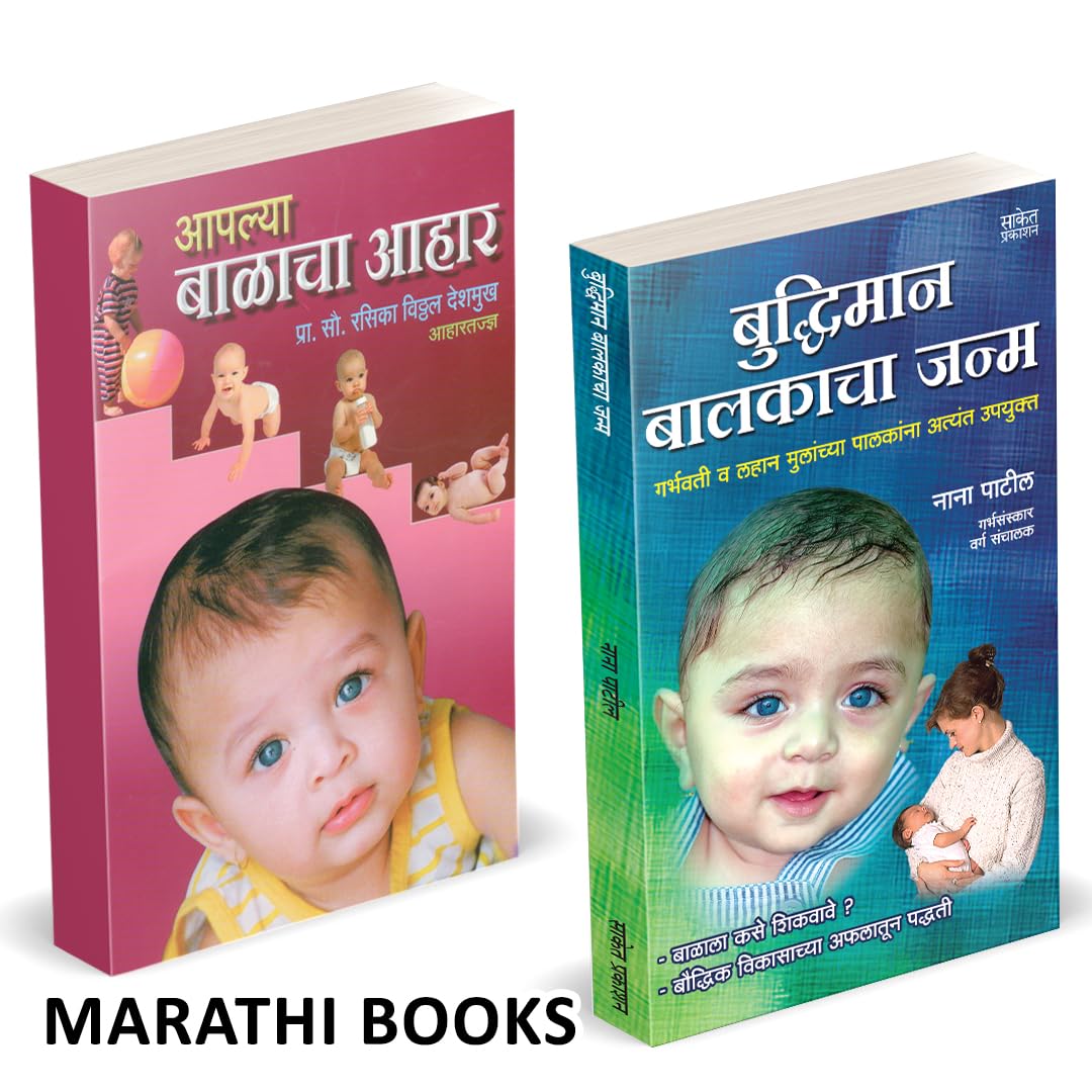 Buddhiman Balkacha Janma | Aplya Balacha Ahar Combo Set Books In Marathi | Garbha Sanskar  How to Bring out the Genius in your 