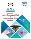 Drishti Bpsc Arthvyavastha, Samanya Vigyan Evam Prodyogiki Tatha Mansik Yogyata 2Nd Edition | Bihar Government Exam Books