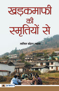 Khadakmafi Ki Smritiyon Se  Hindi (Hindi Edition)