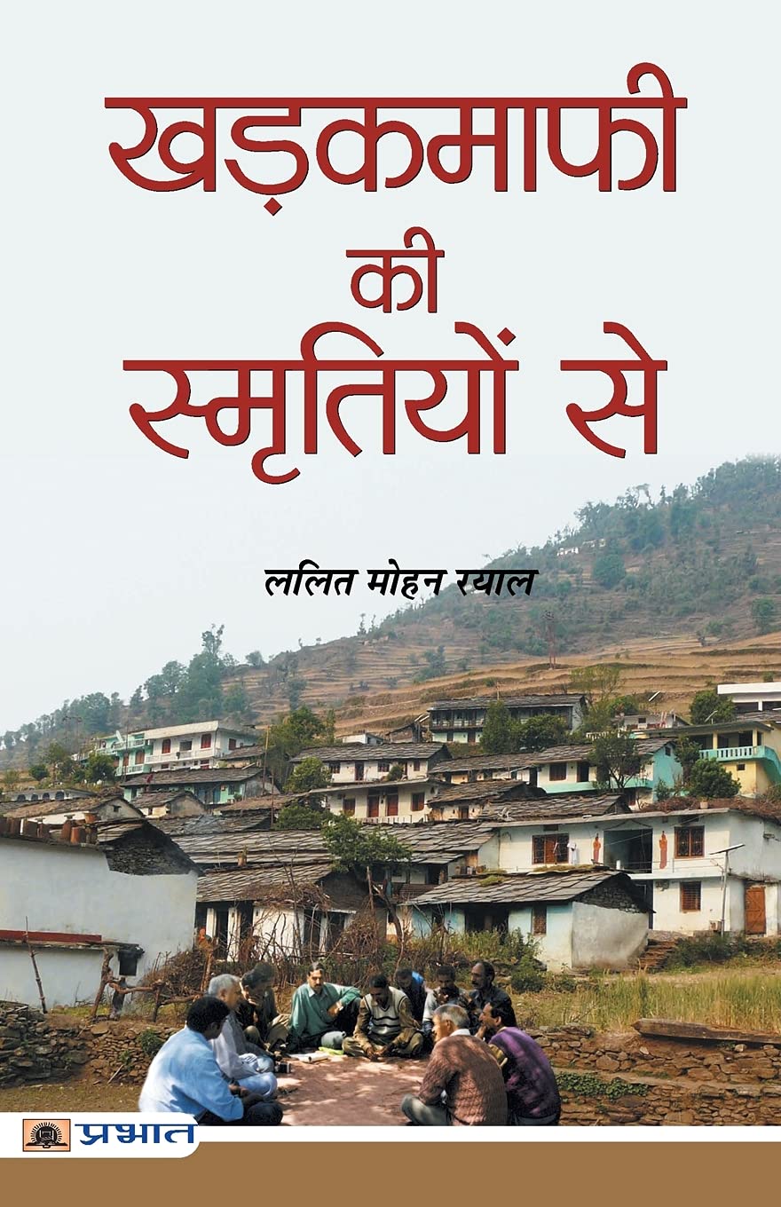 Khadakmafi Ki Smritiyon Se  Hindi (Hindi Edition)