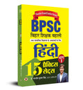 BPSC Bihar Shikshak Bahali Bhag1 Hindi 15 Practice Sets