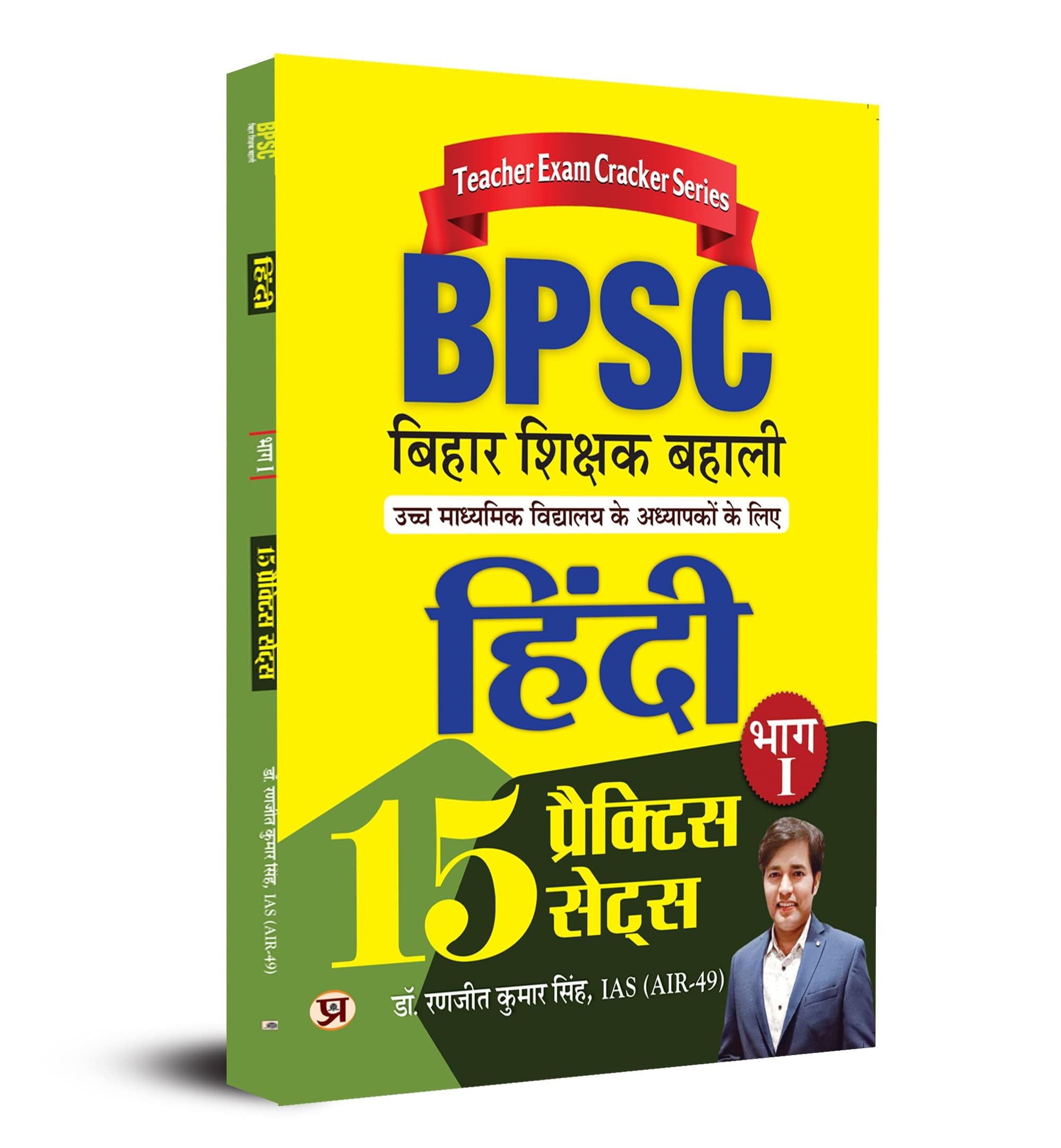 BPSC Bihar Shikshak Bahali Bhag1 Hindi 15 Practice Sets