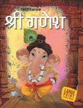 Story Book : Shri Ganesh (Hindi)  Indian Mythology Large Print