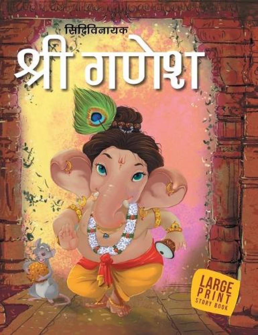 Story Book : Shri Ganesh (Hindi)  Indian Mythology Large Print