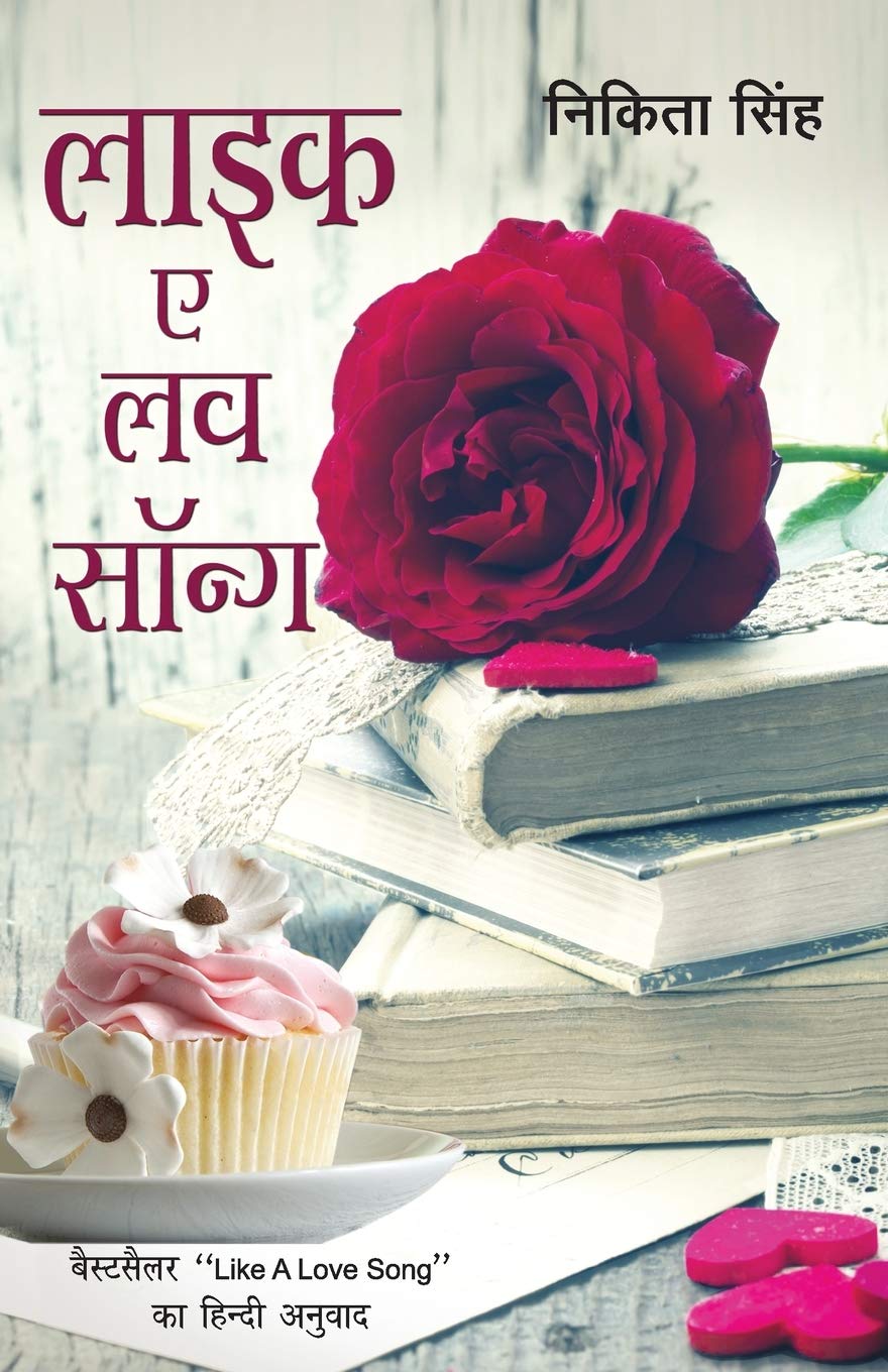 Like A Love Song (Hindi Edition)