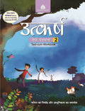 Utkarsh Hindi Pathmala  2